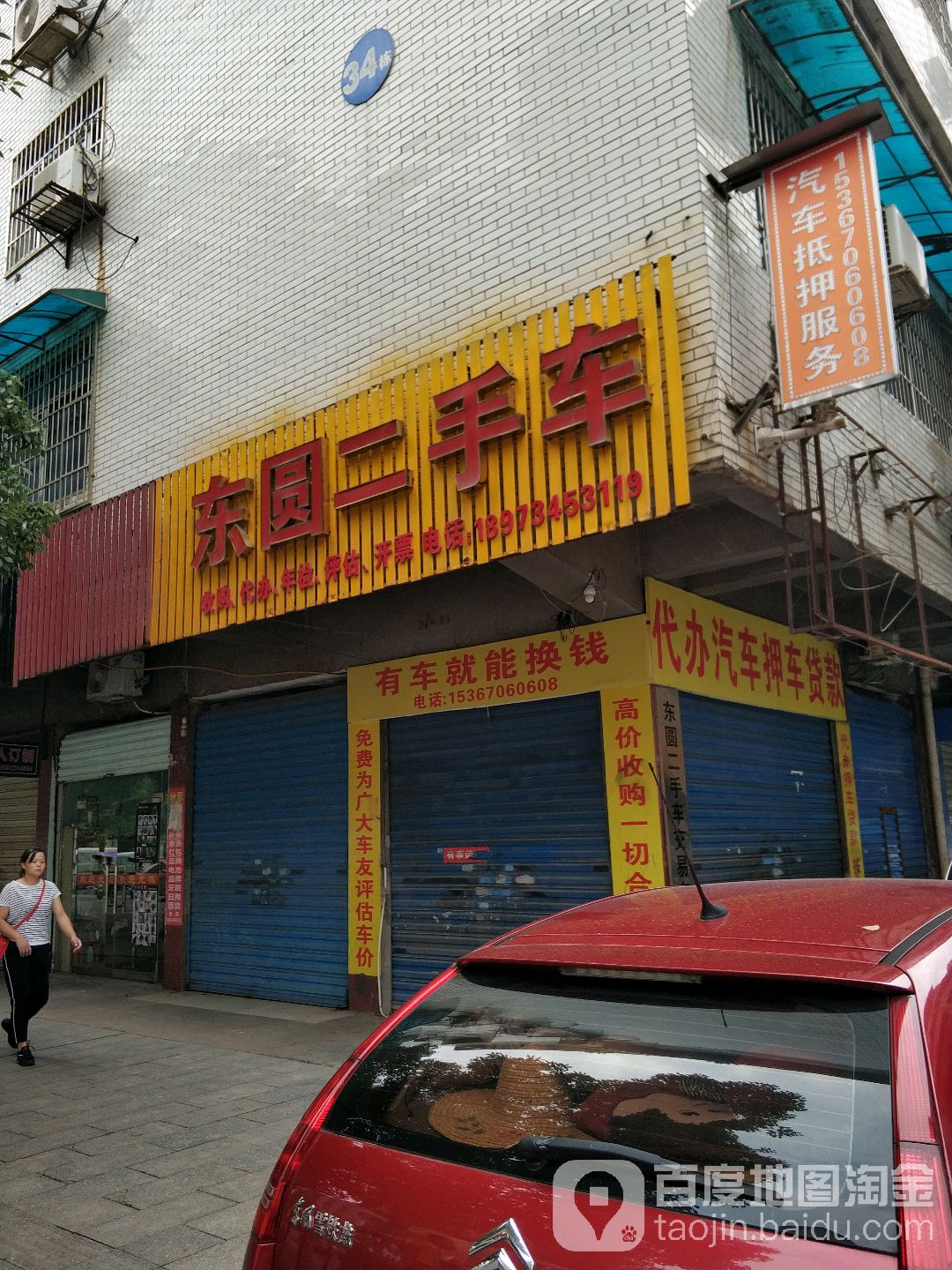 鑫元盛二手车