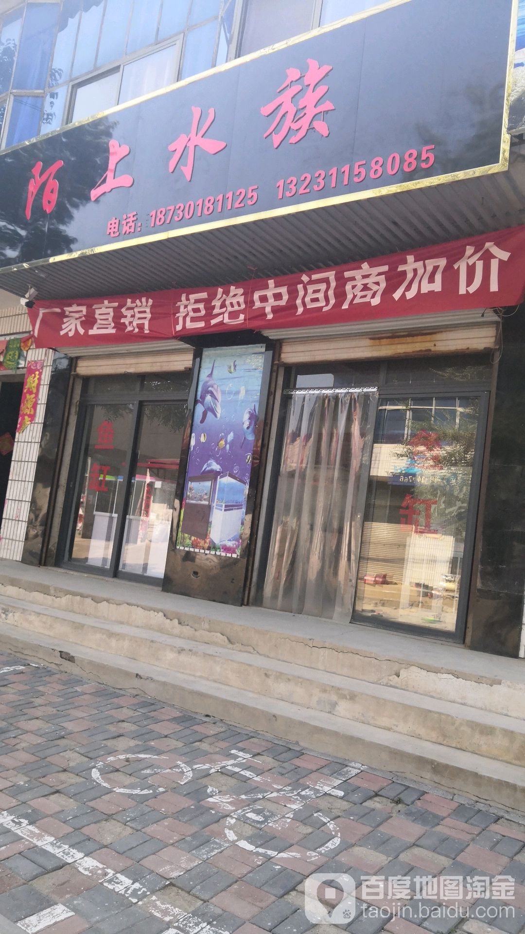 陌上水族