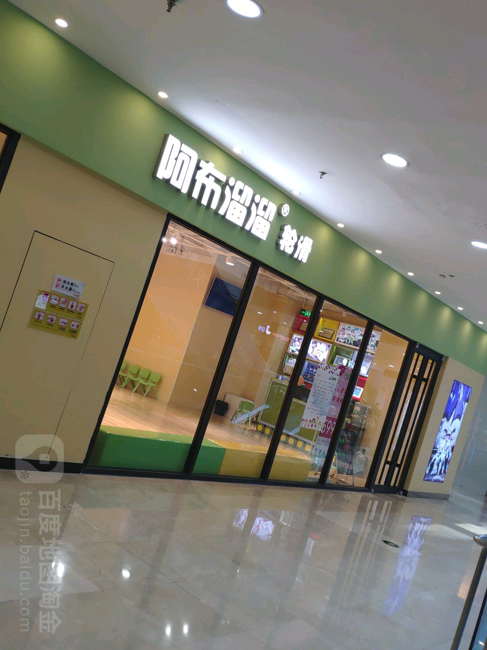 阿布溜溜少儿轮滑运冻中心(万达广场河东店)