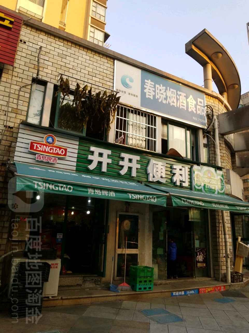 春晓便利店