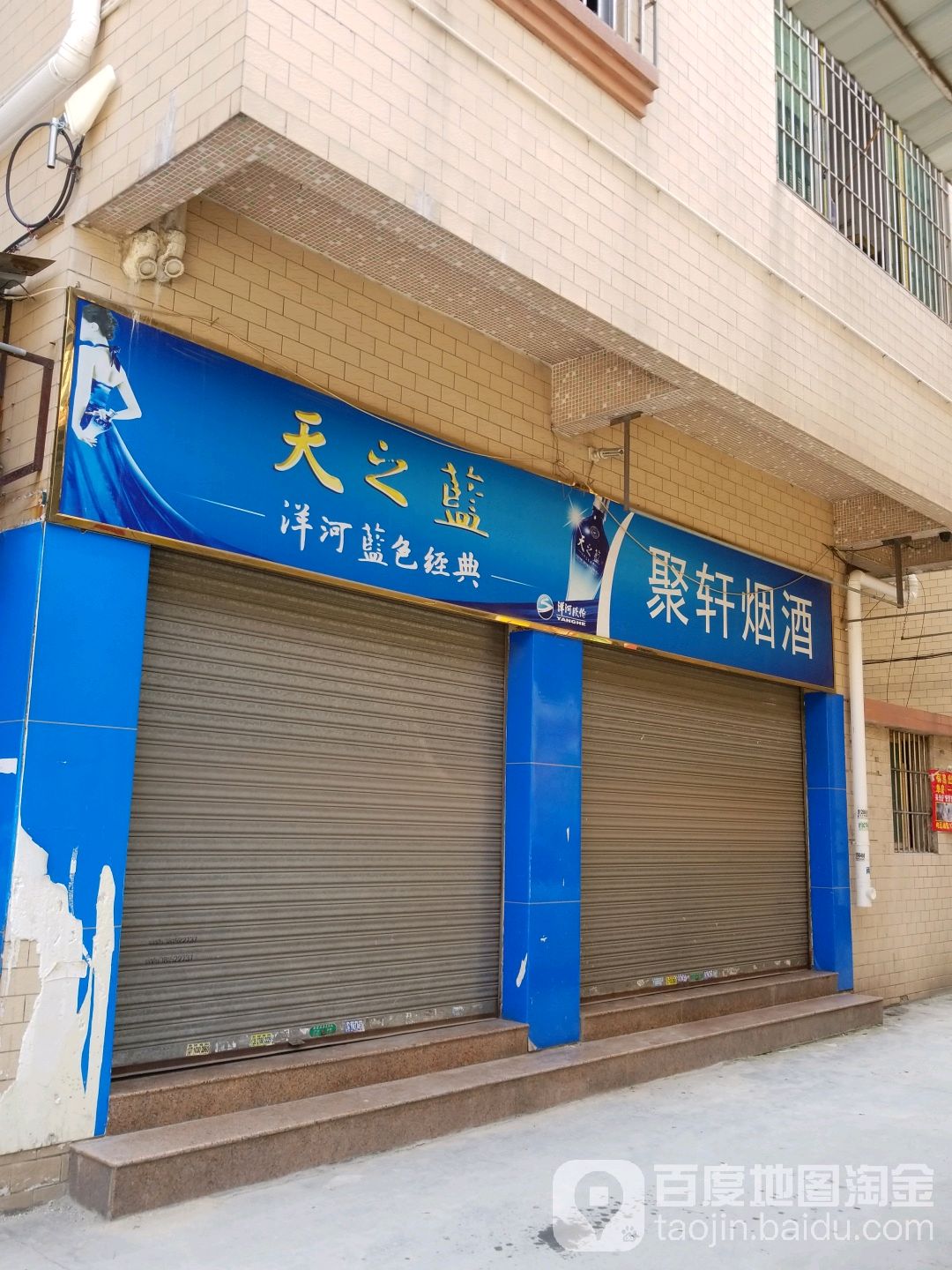 聚轩烟草