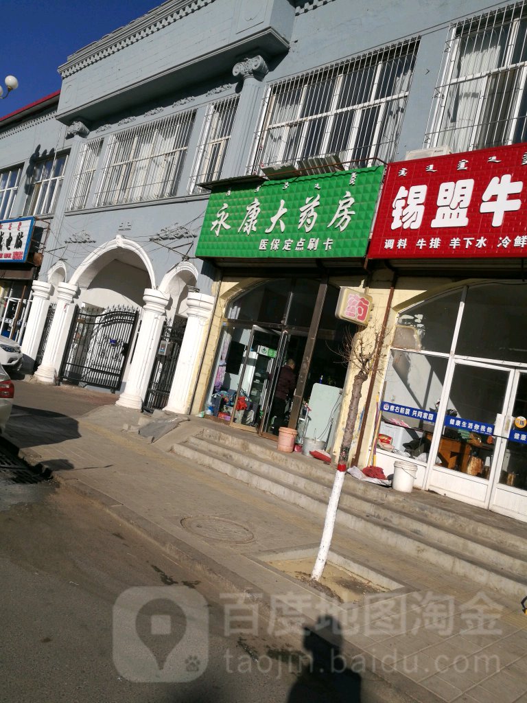 永康市药房(解放路店)