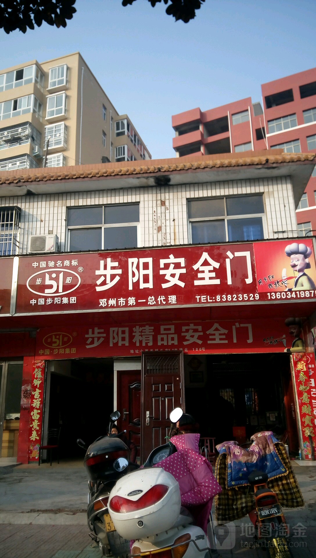 邓州市步阳安全门(团结路店)