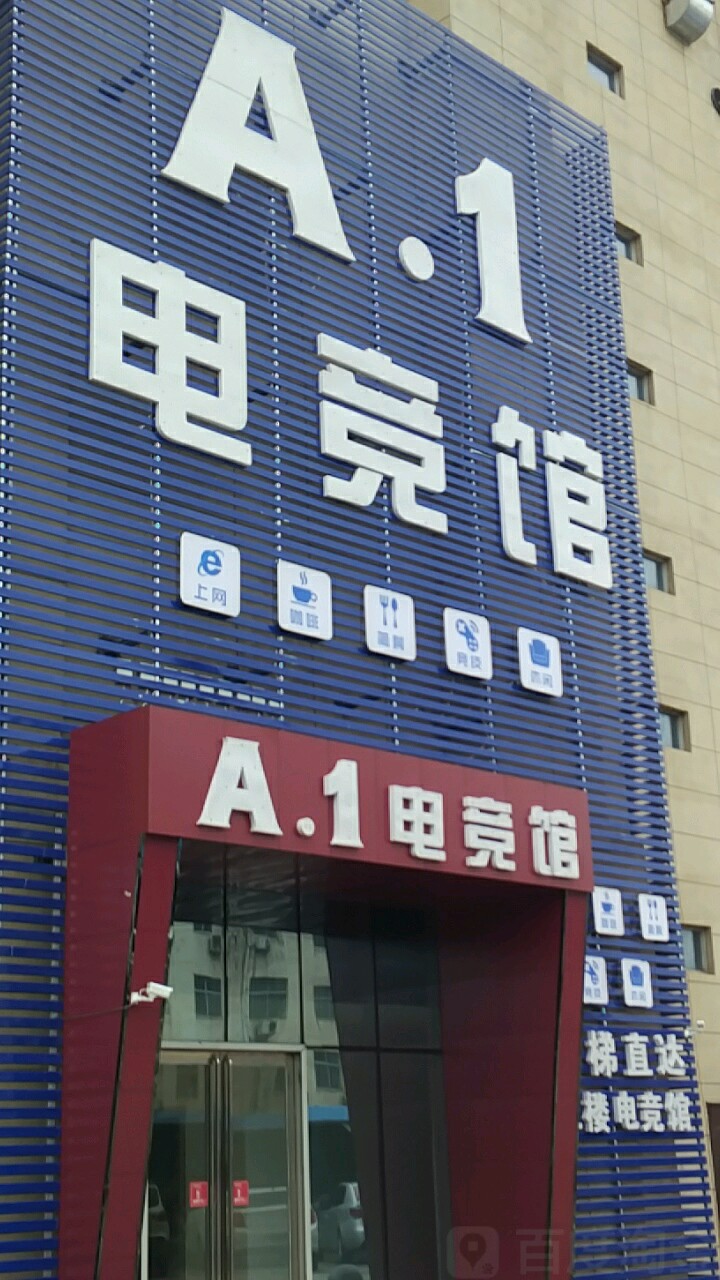 济源市A1电竞馆(西关信尧城市广场店)