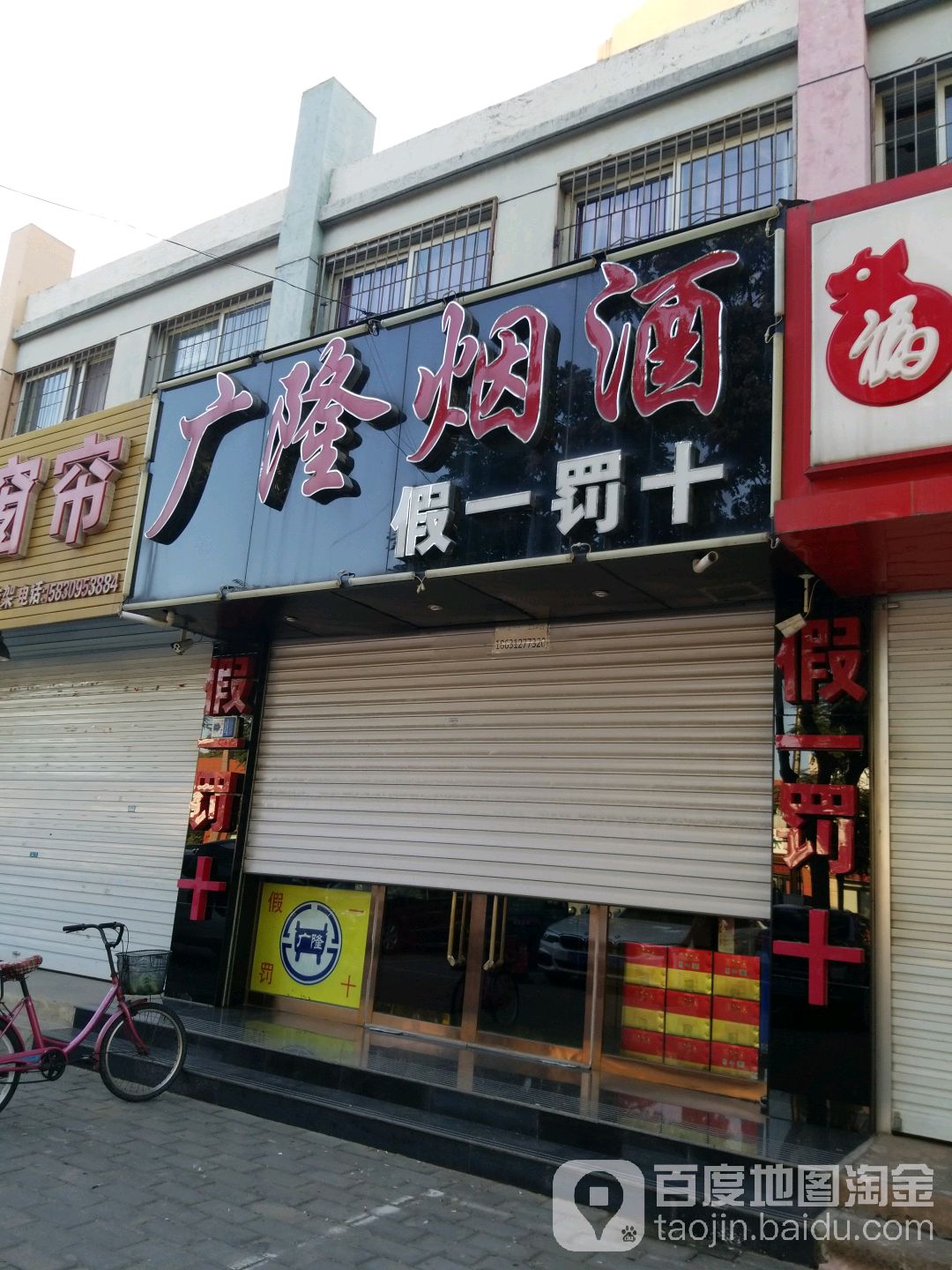 广隆烟酒
