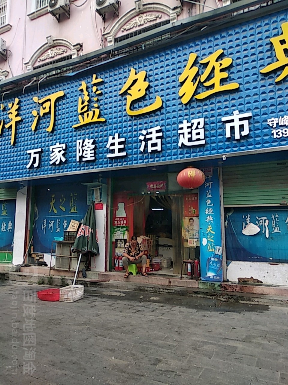 万家隆生活超市(人民路店)