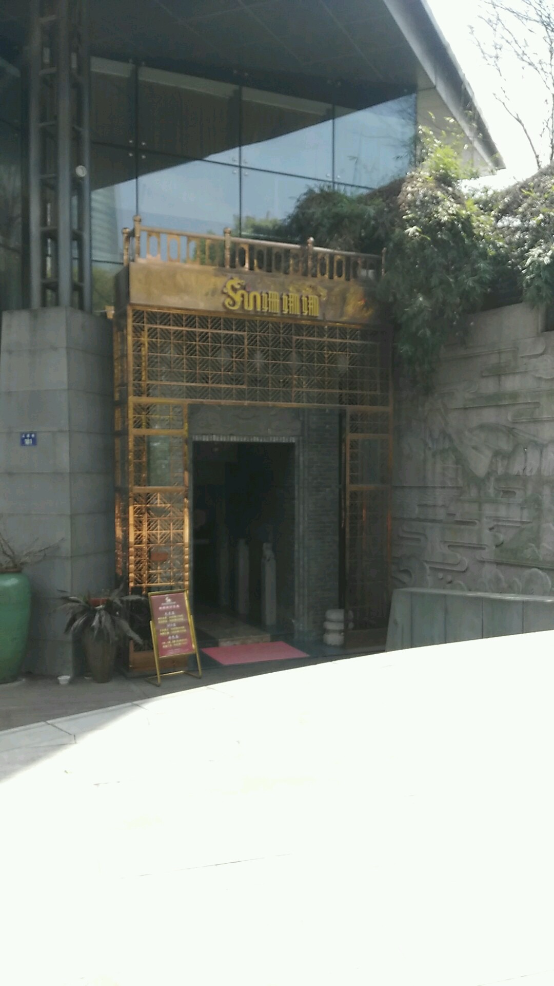姗拉娜足浴(钱江新城五星店)