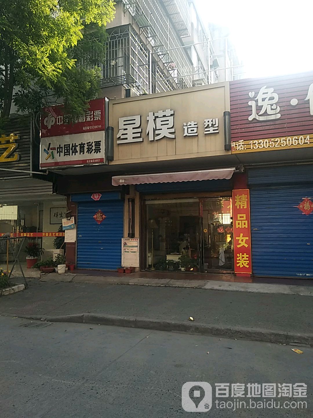 星模造型