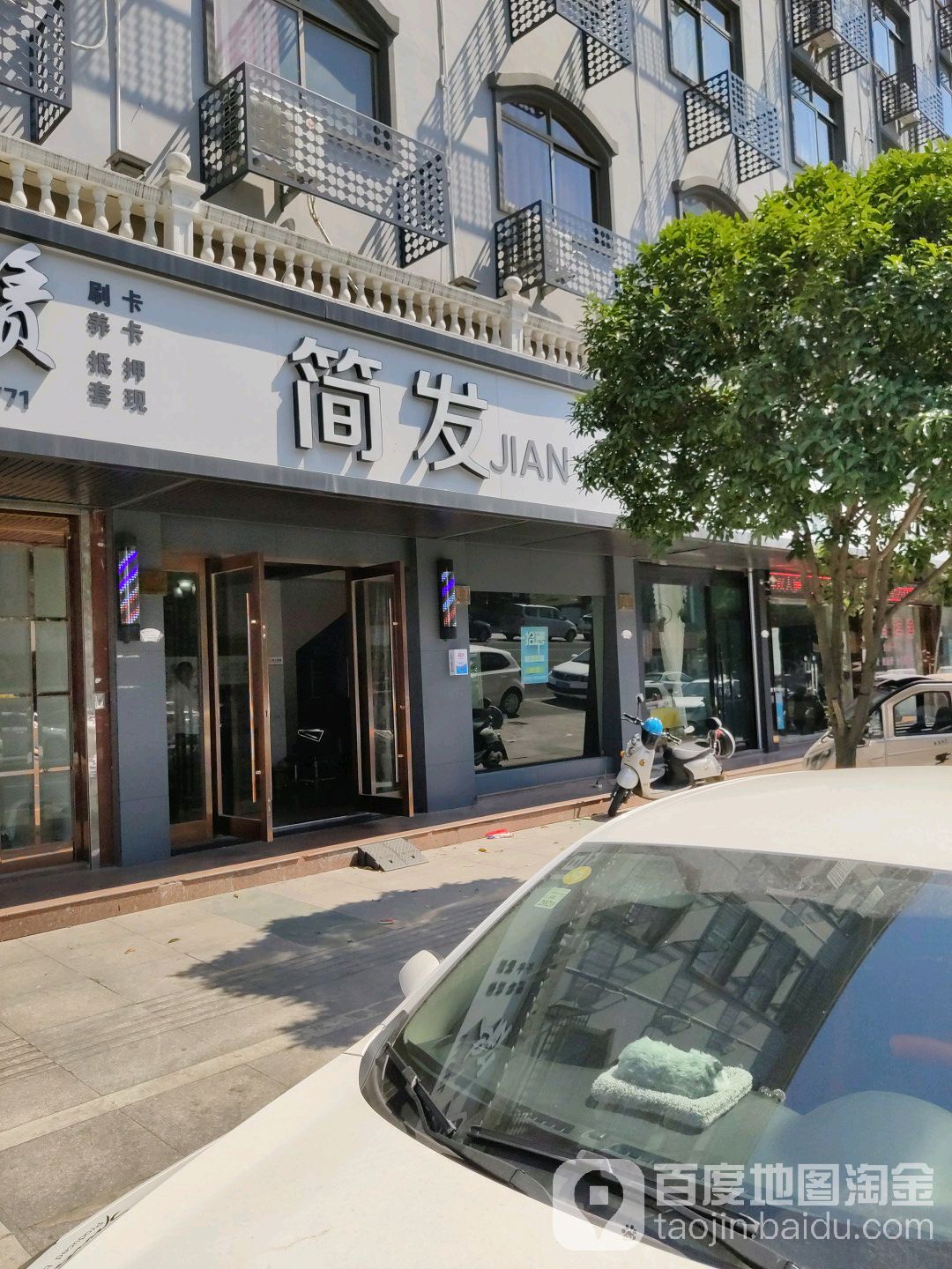 简发(府前街店)