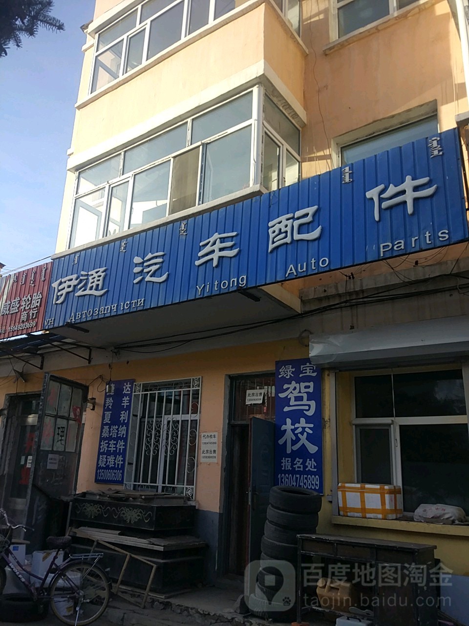 伊通汽车配件