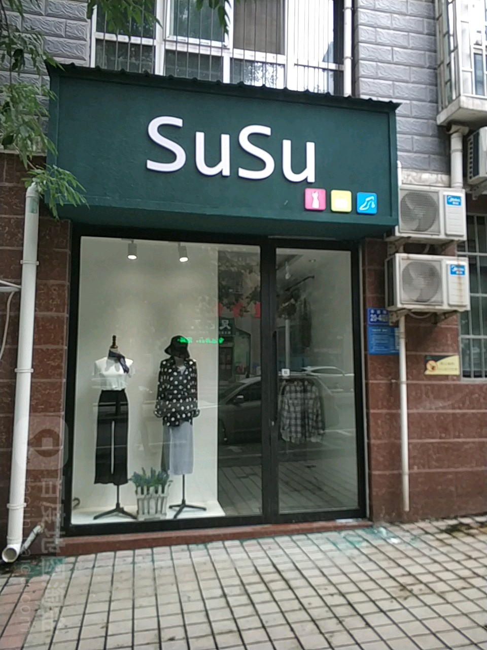 巩义市SuSu(平安街店)