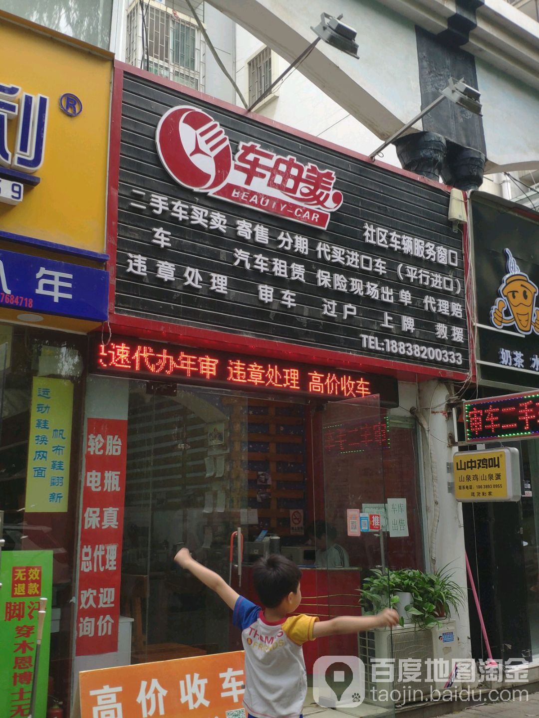 车由美社区车辆服务窗口