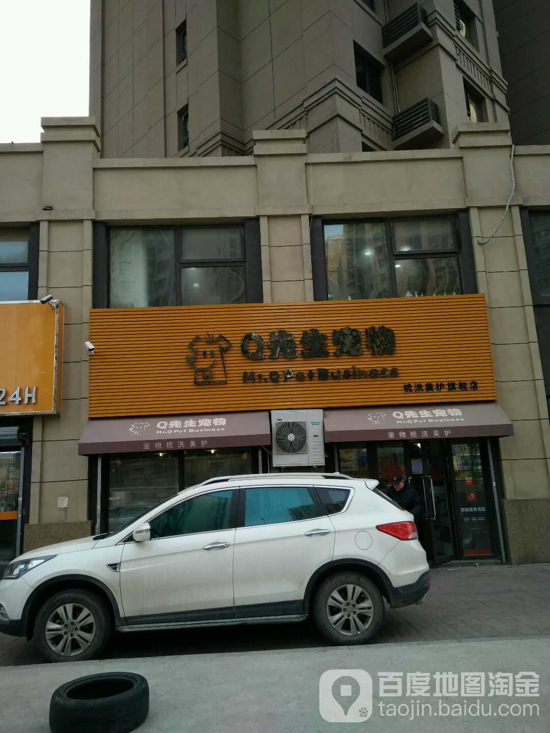 Q先生宠物(李村旗舰店)