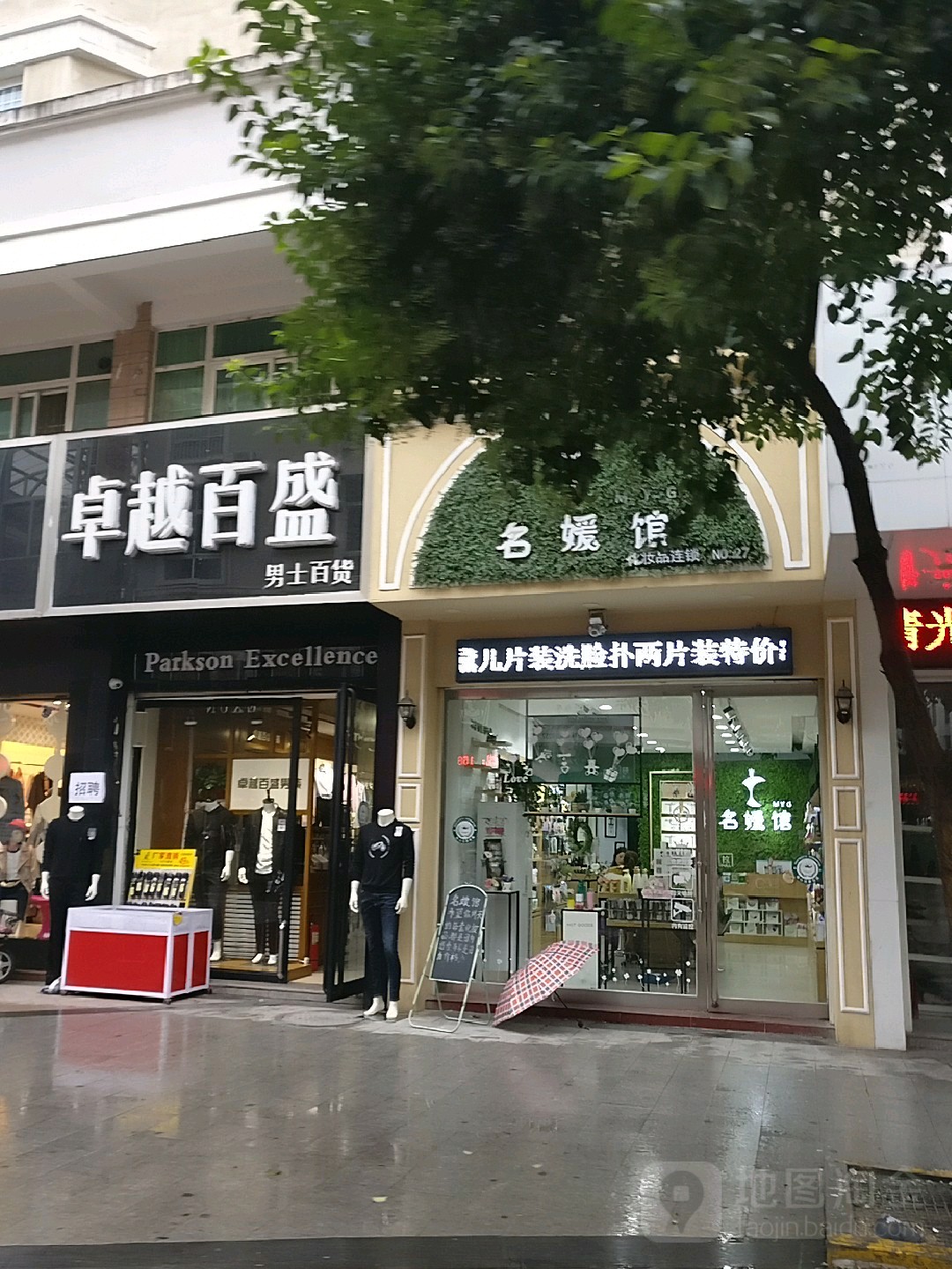 茗元馆(长社中路店)