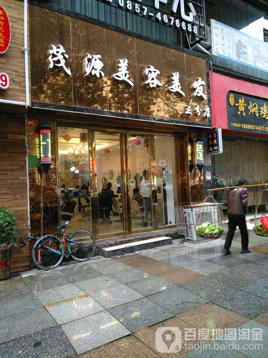 茂源没容养生(黔龙新城店)