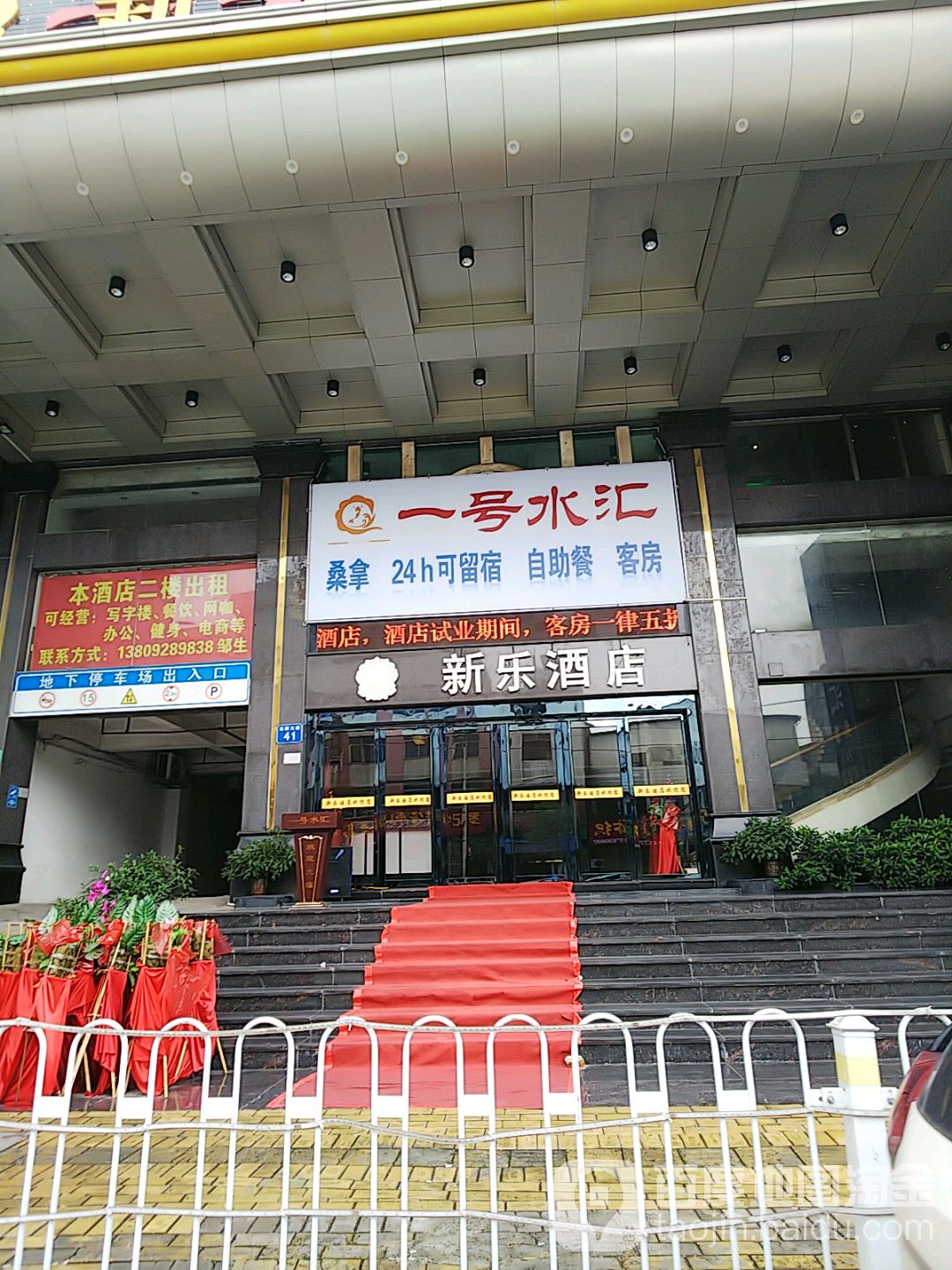 一号水会桑拿
