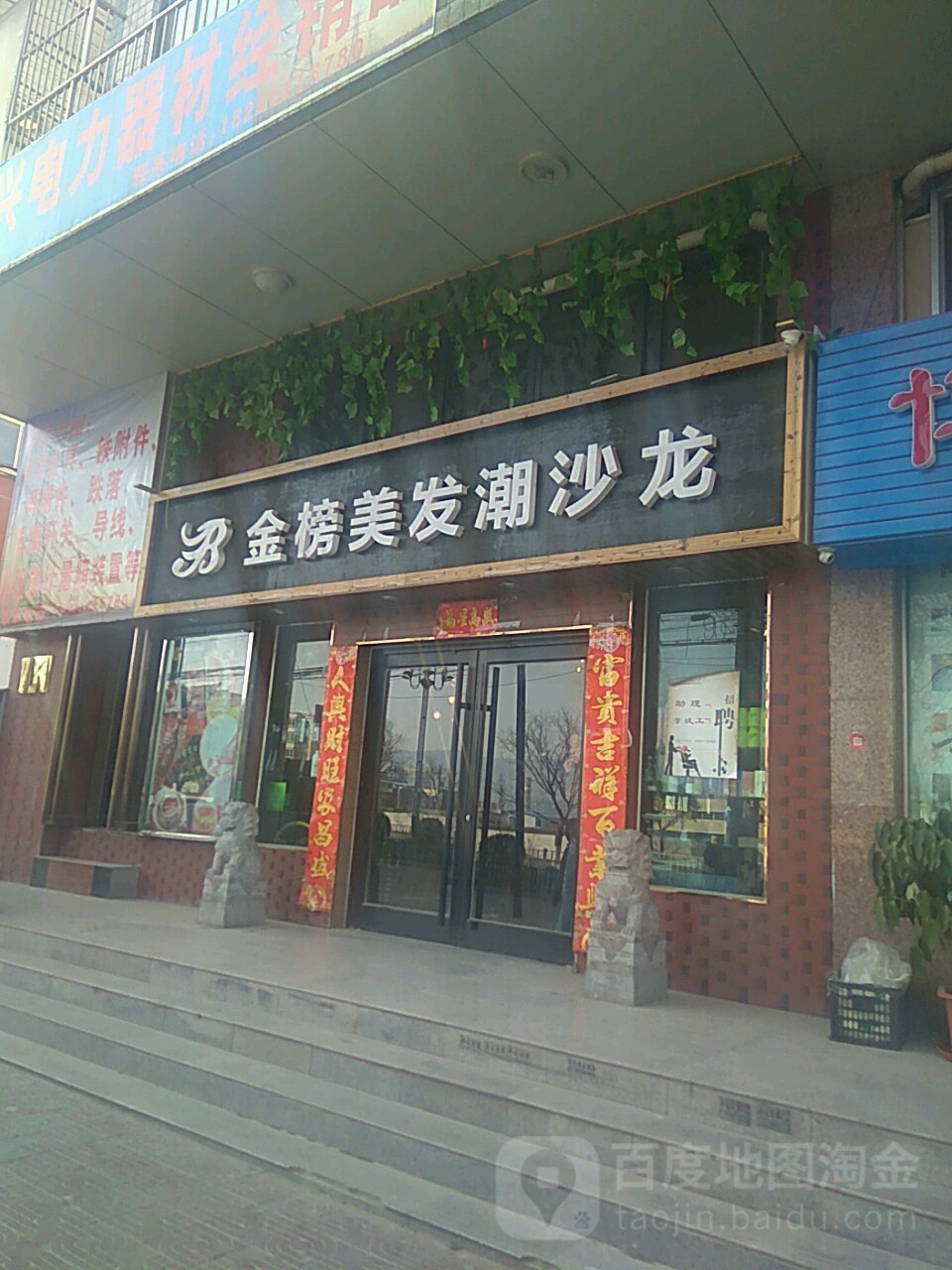 金榜美发店沙龙(天水师院店)