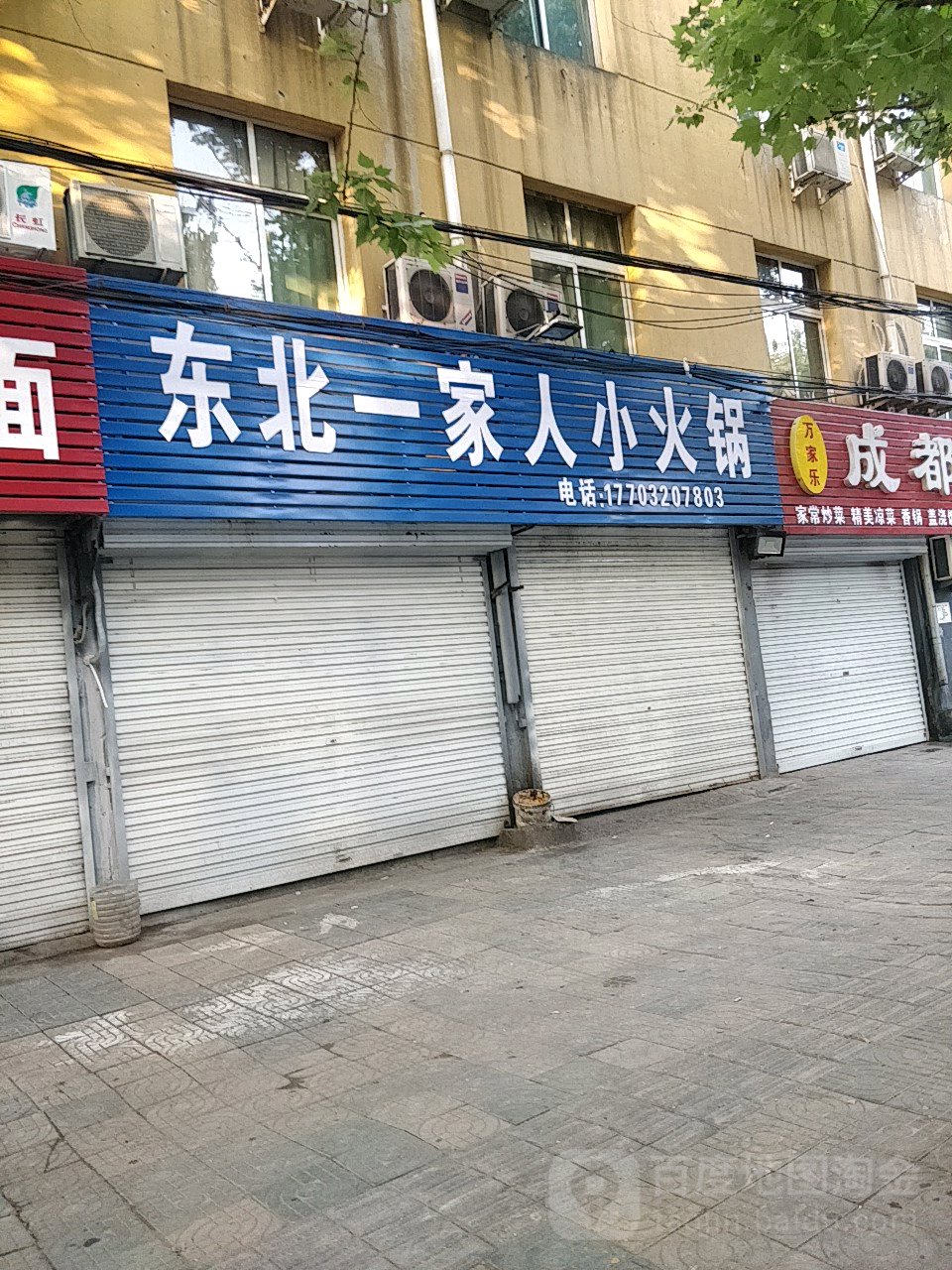 东北一佳人(先锋路店)