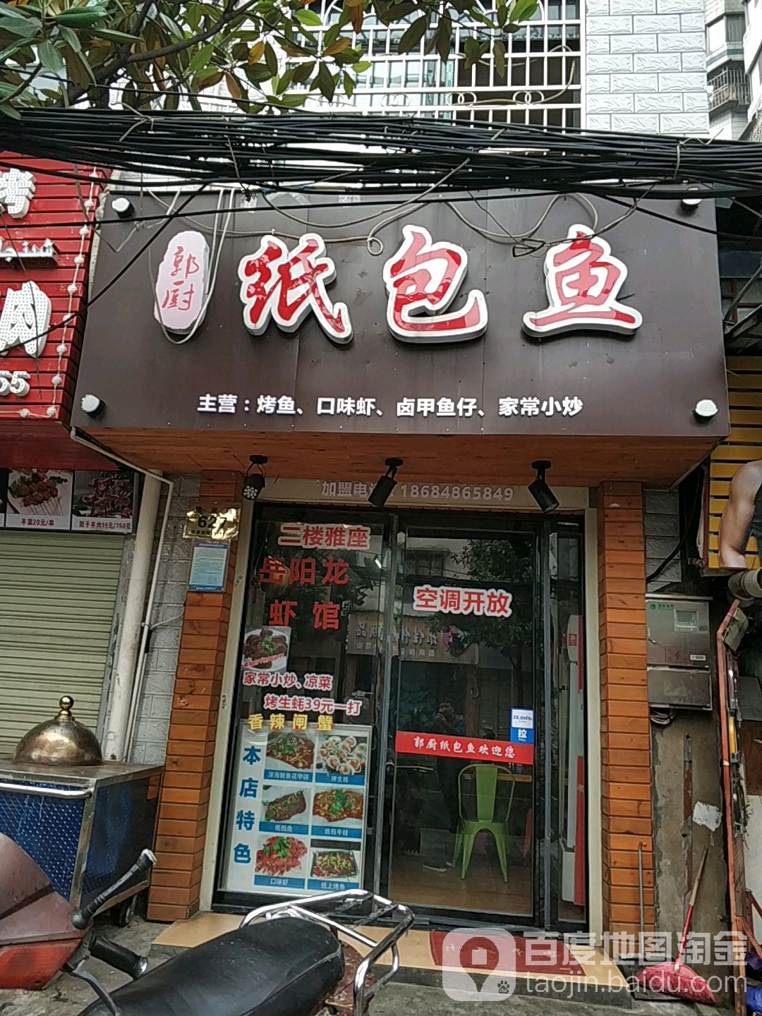 郭厨纸包鱼
