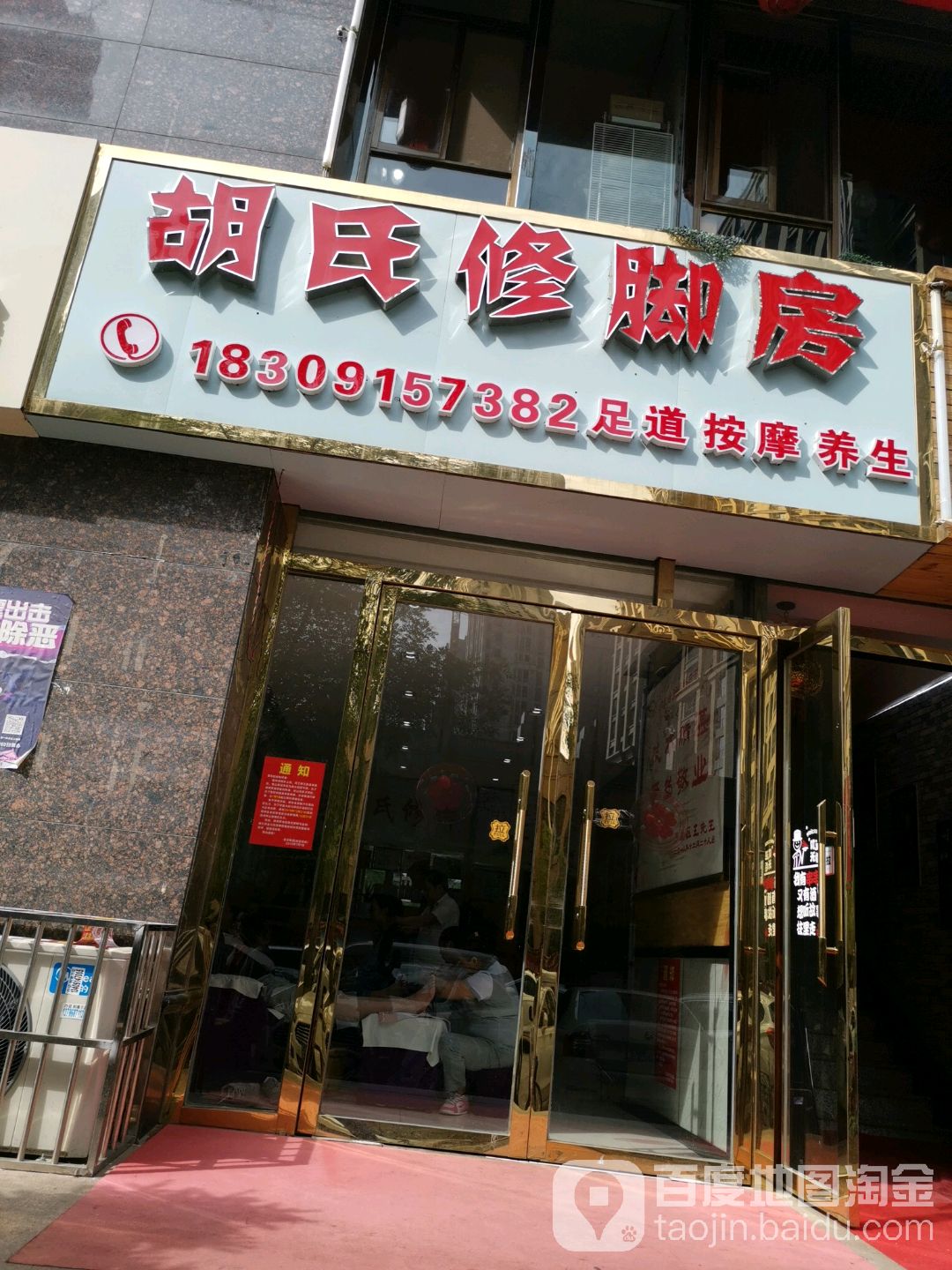 胡氏修房(兴达路店)