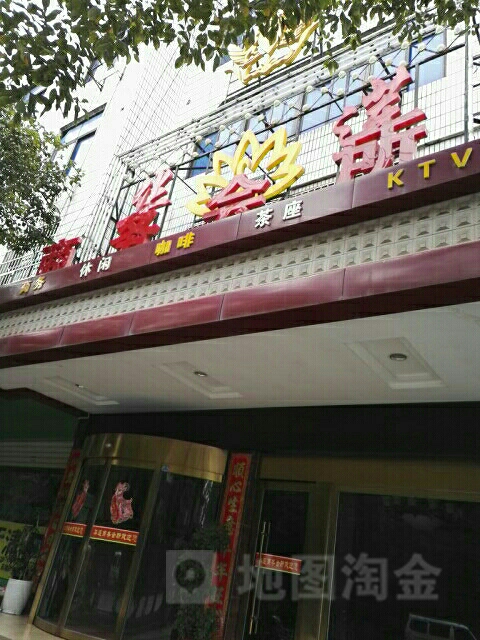 华莲商务会所