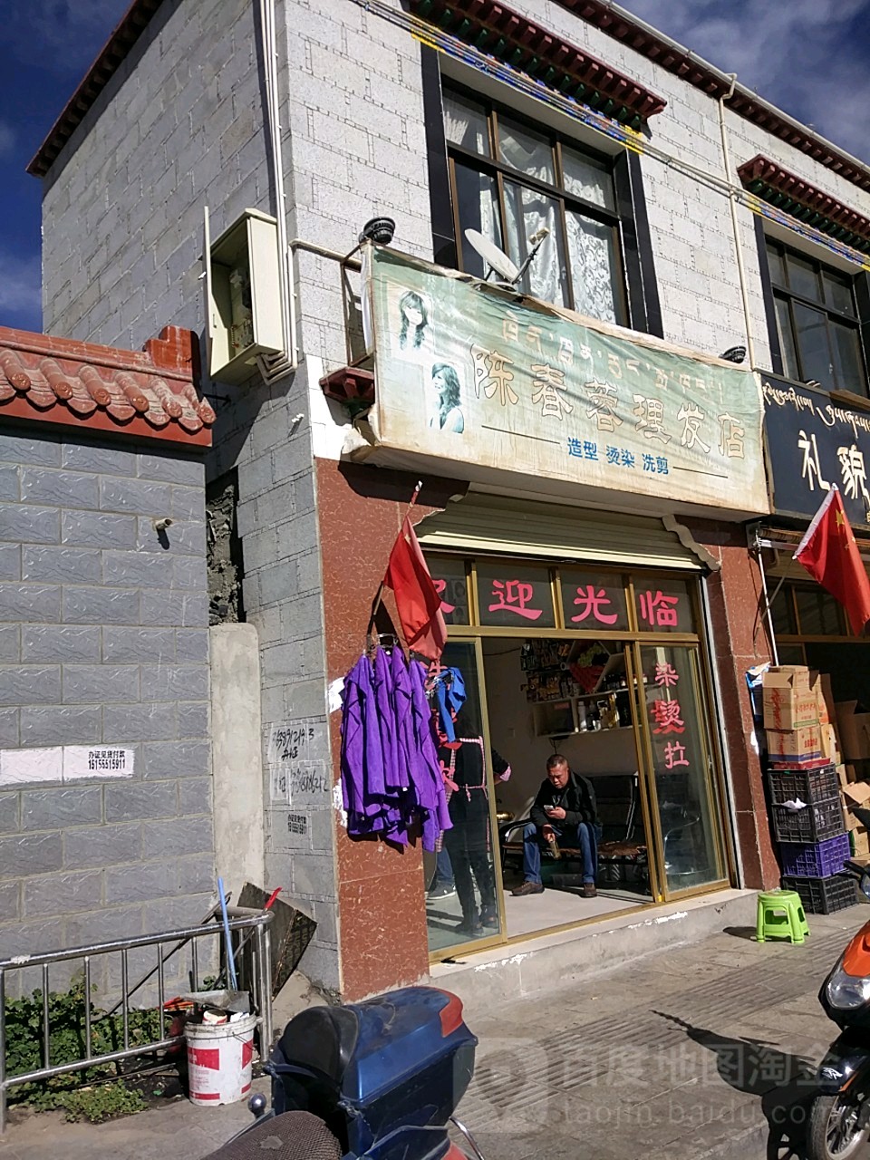 陈春容理发店