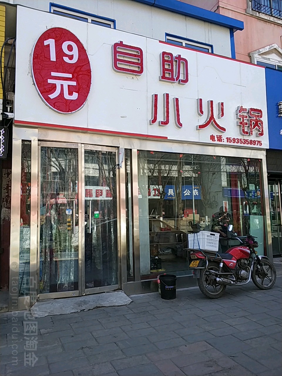 19元自主小火锅