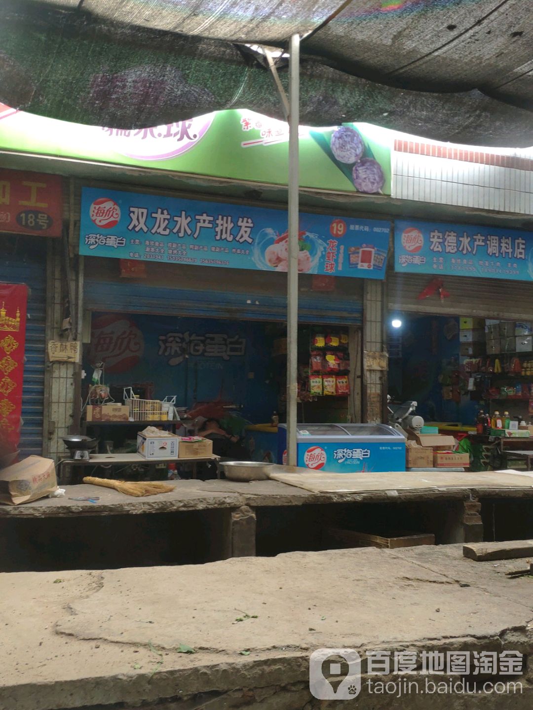双龙村水产批发