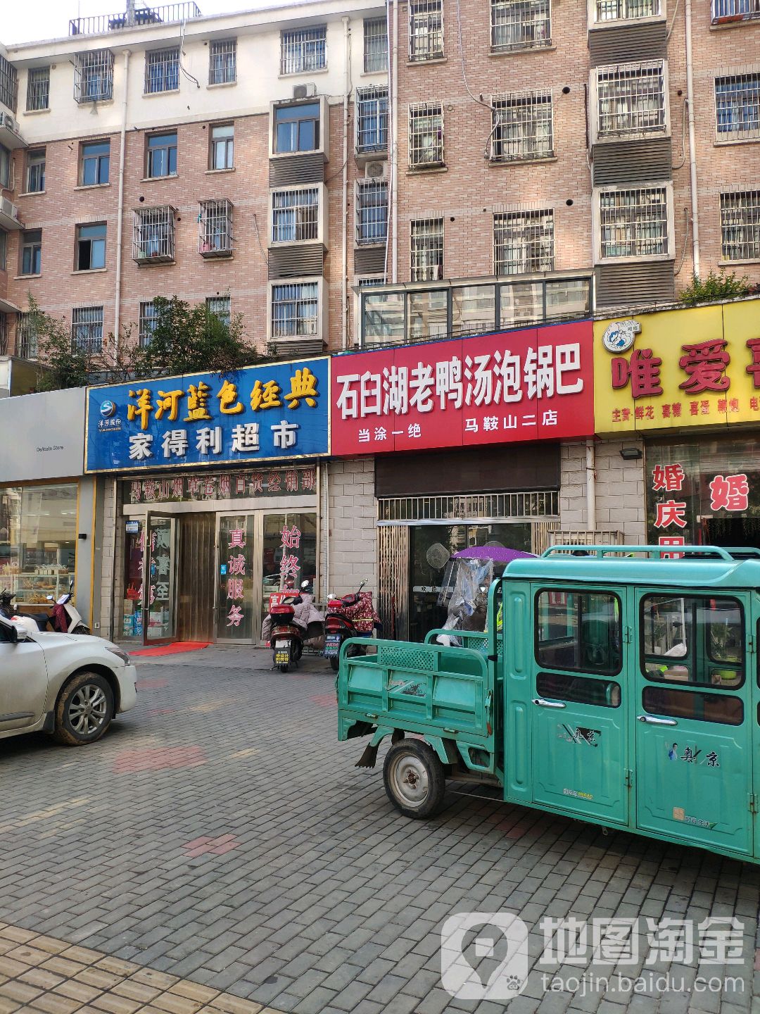 家丽超市(采秣路店)