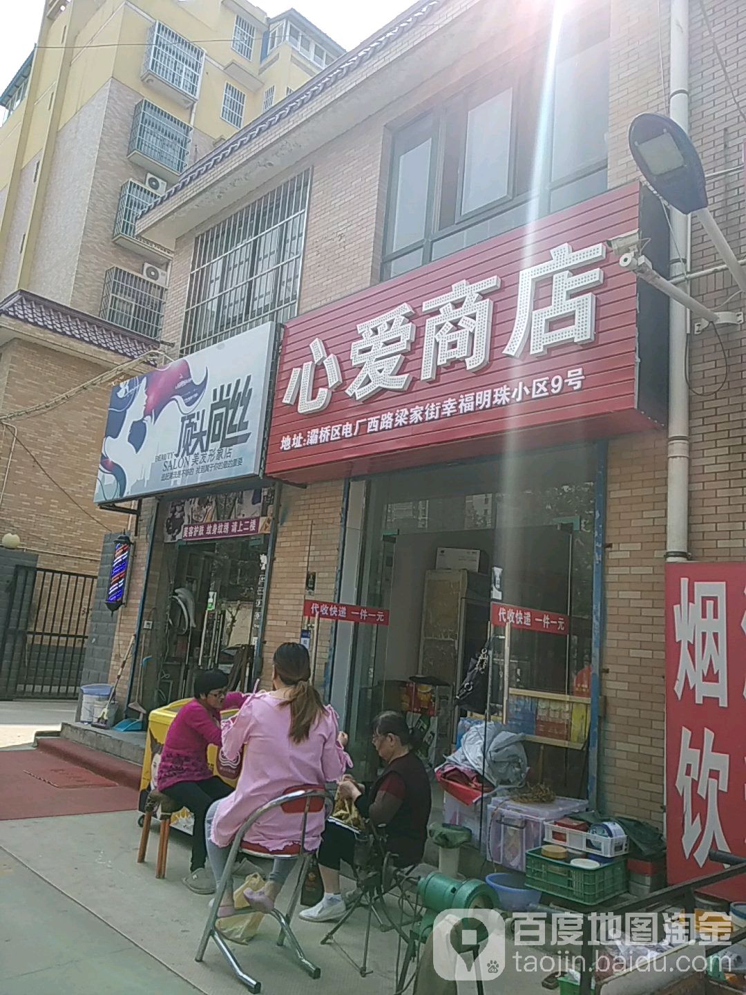 心爱商店。
