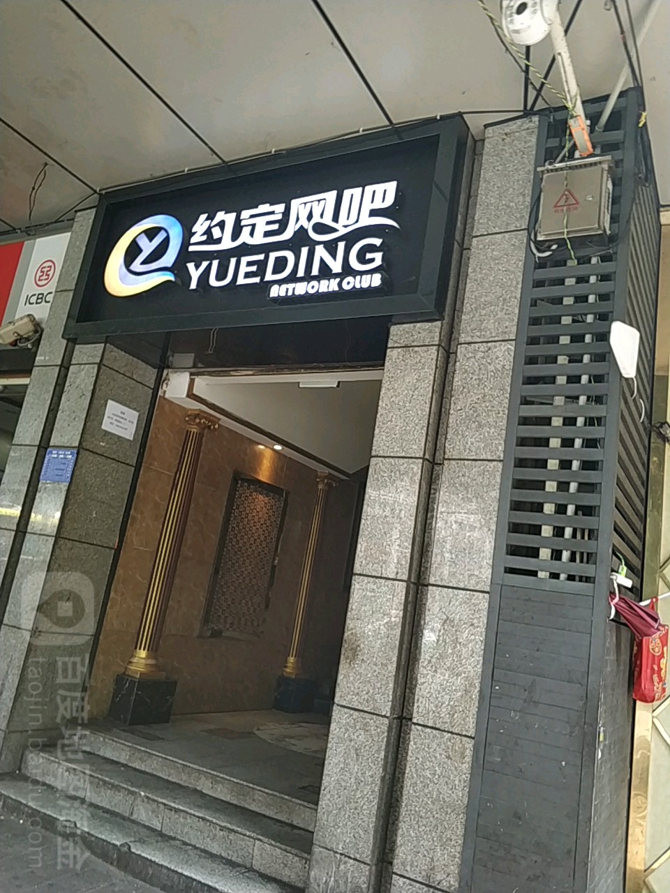 约定网家·新晴连锁(高笋塘店)