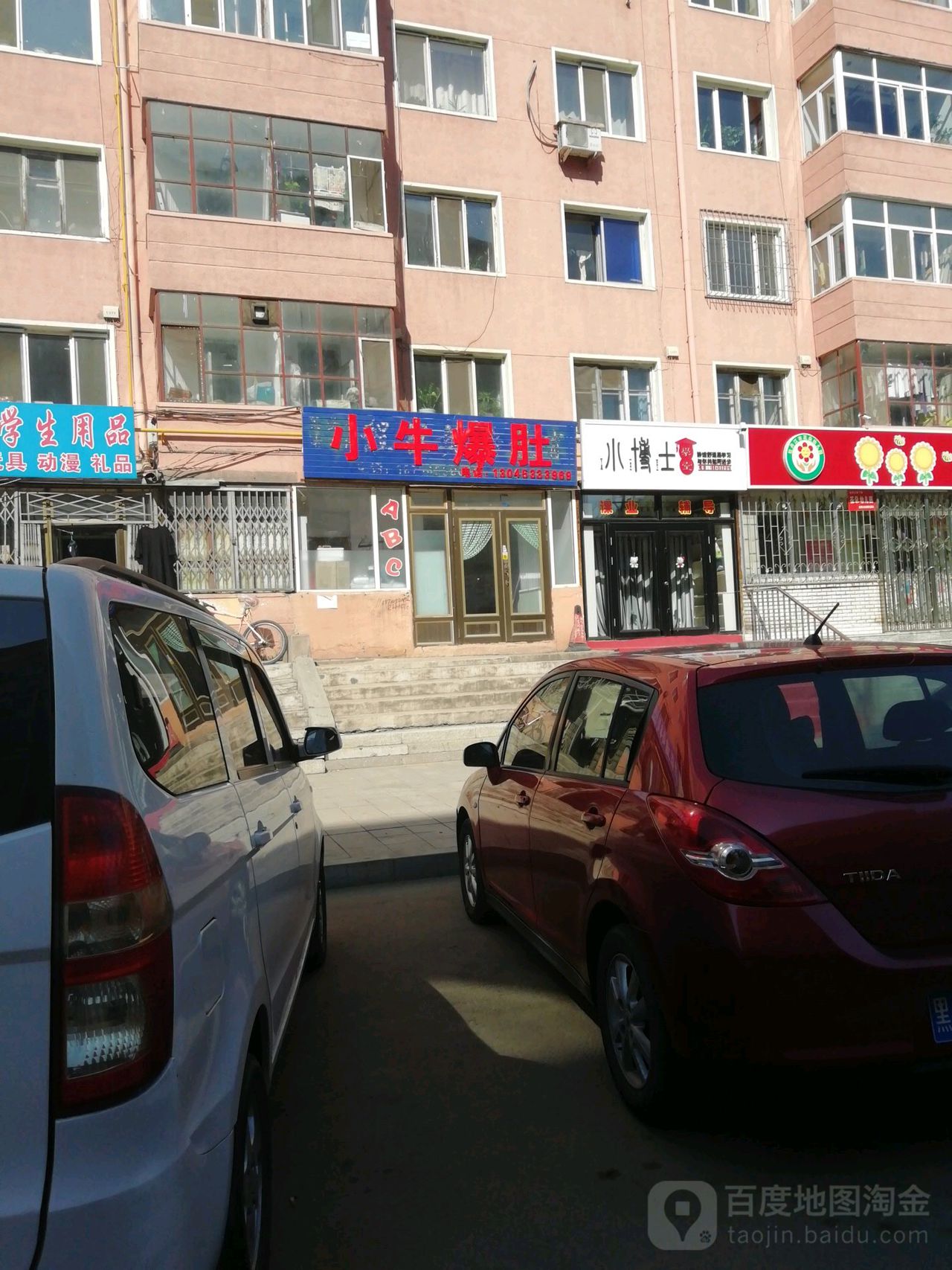 小牛爆肚