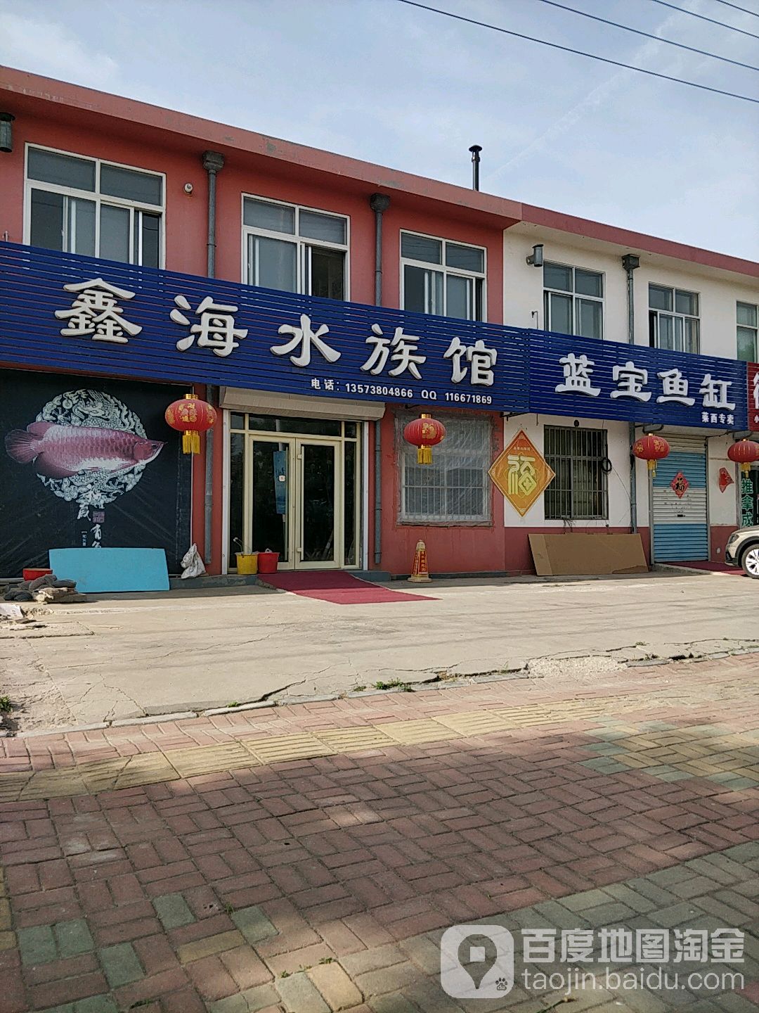 鑫海水族馆
