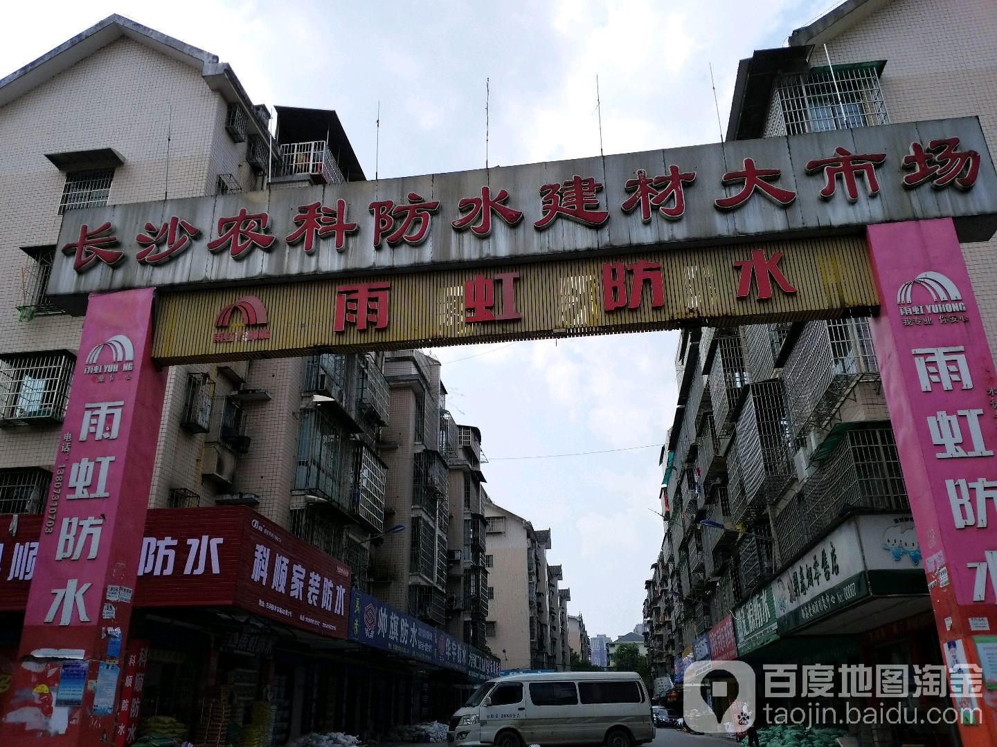 长沙农科防水建材大市场