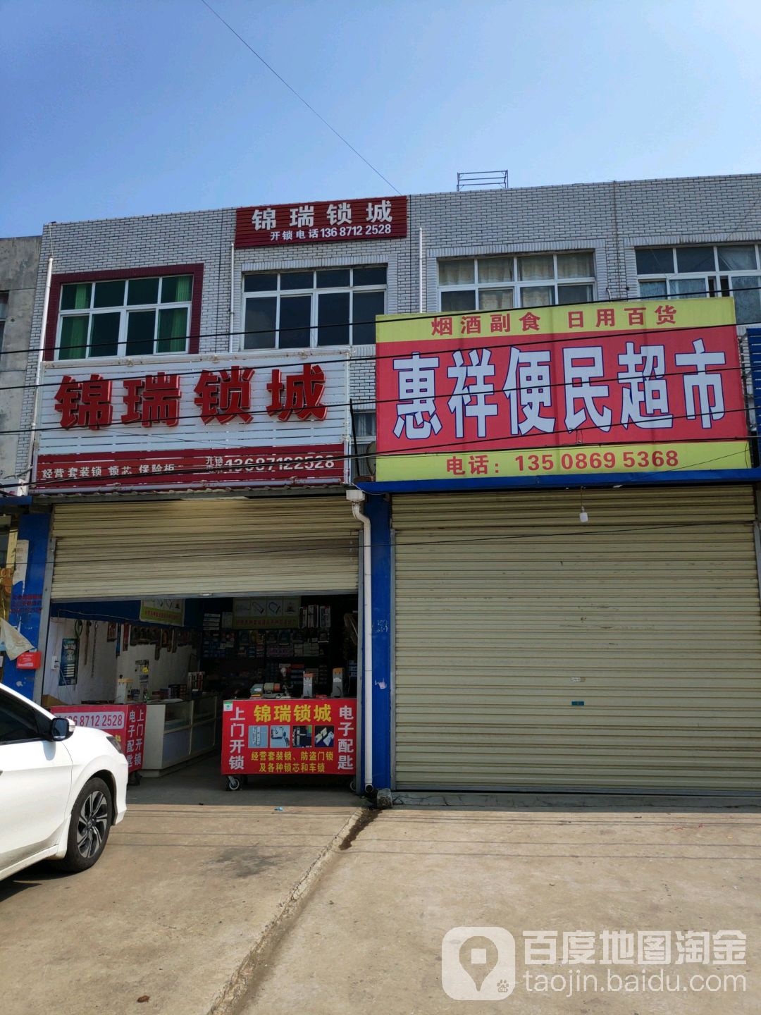 锦瑞锁城