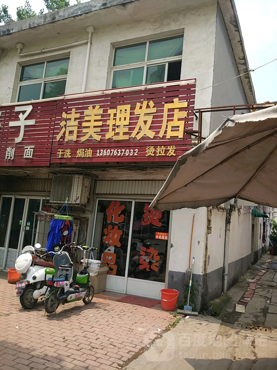 洁美小理发店(张骞大道店)