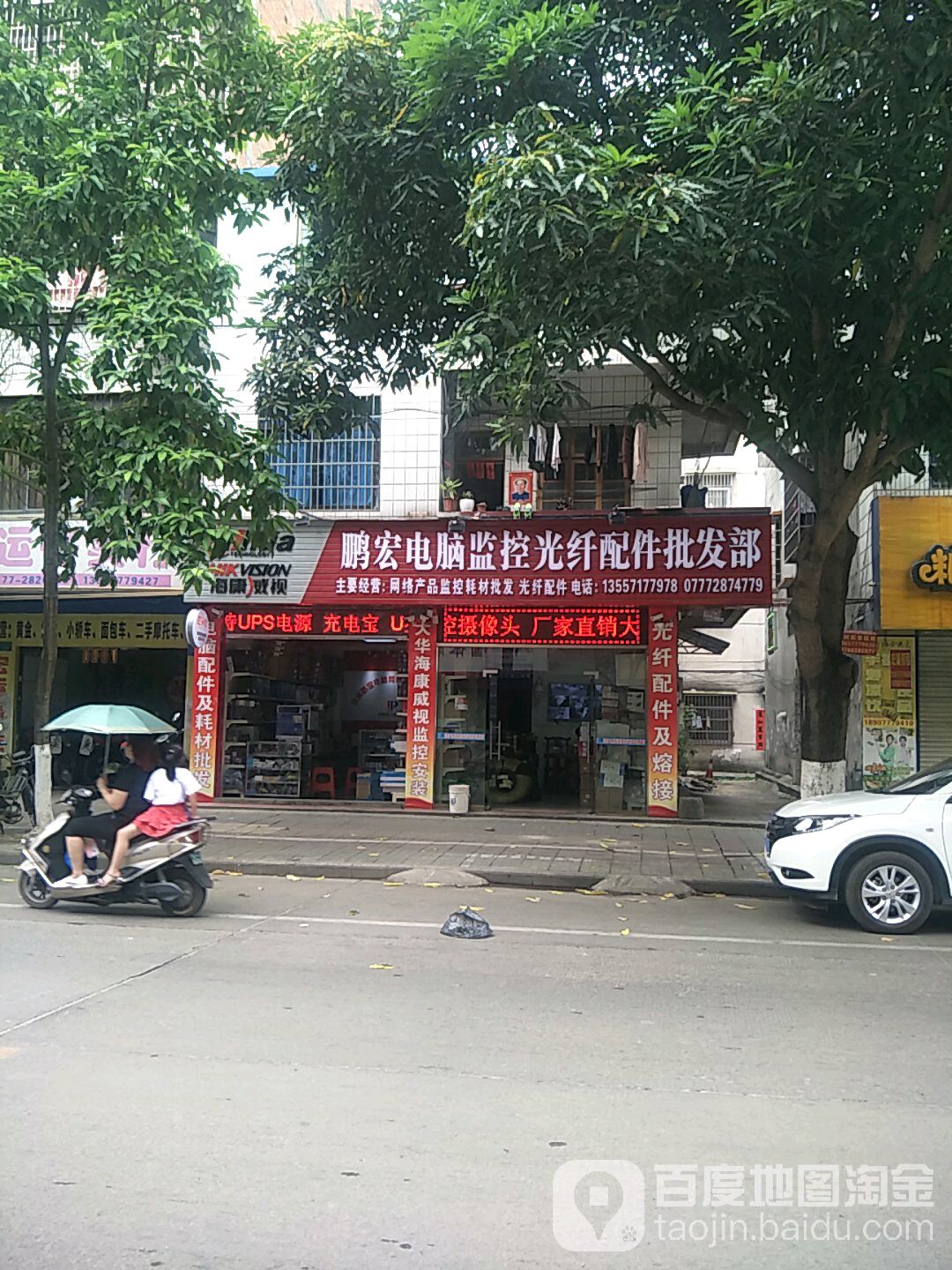 鹏宏电脑监控光纤配件批发部
