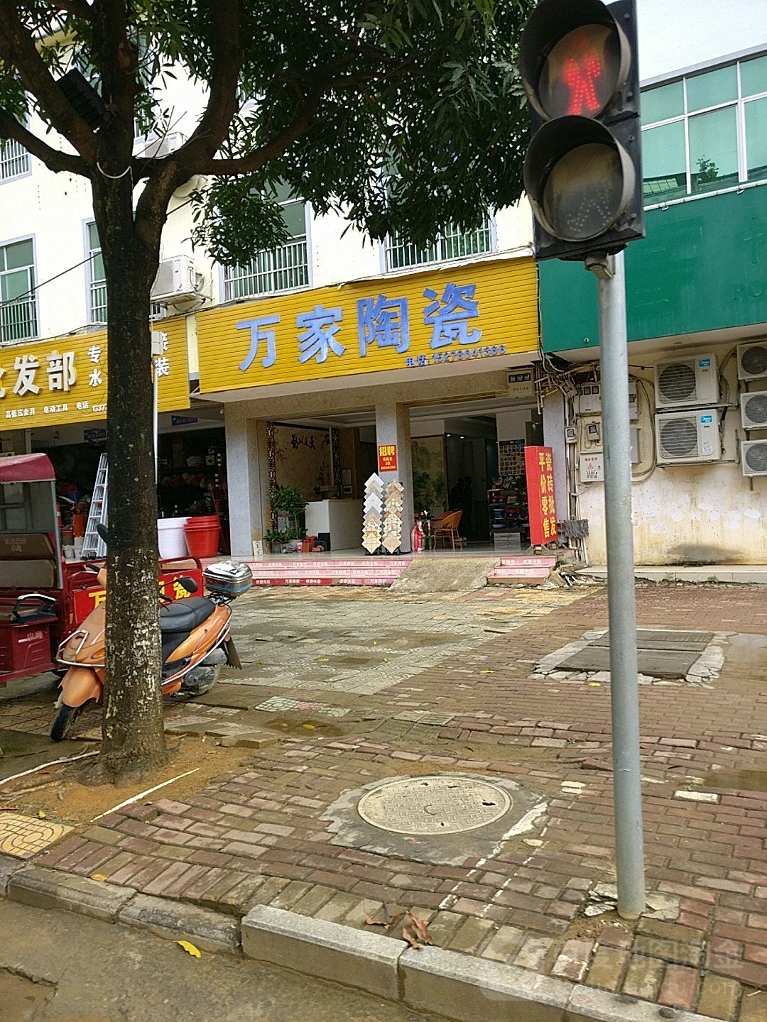 万家陶瓷(养利路店)