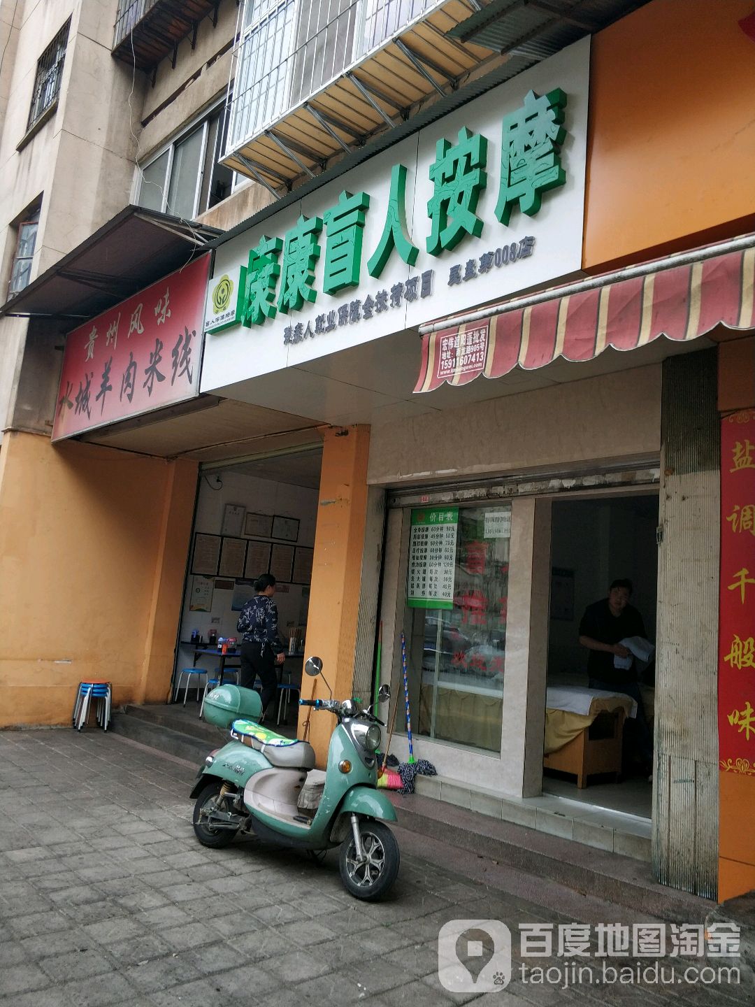 康康男人按摩店