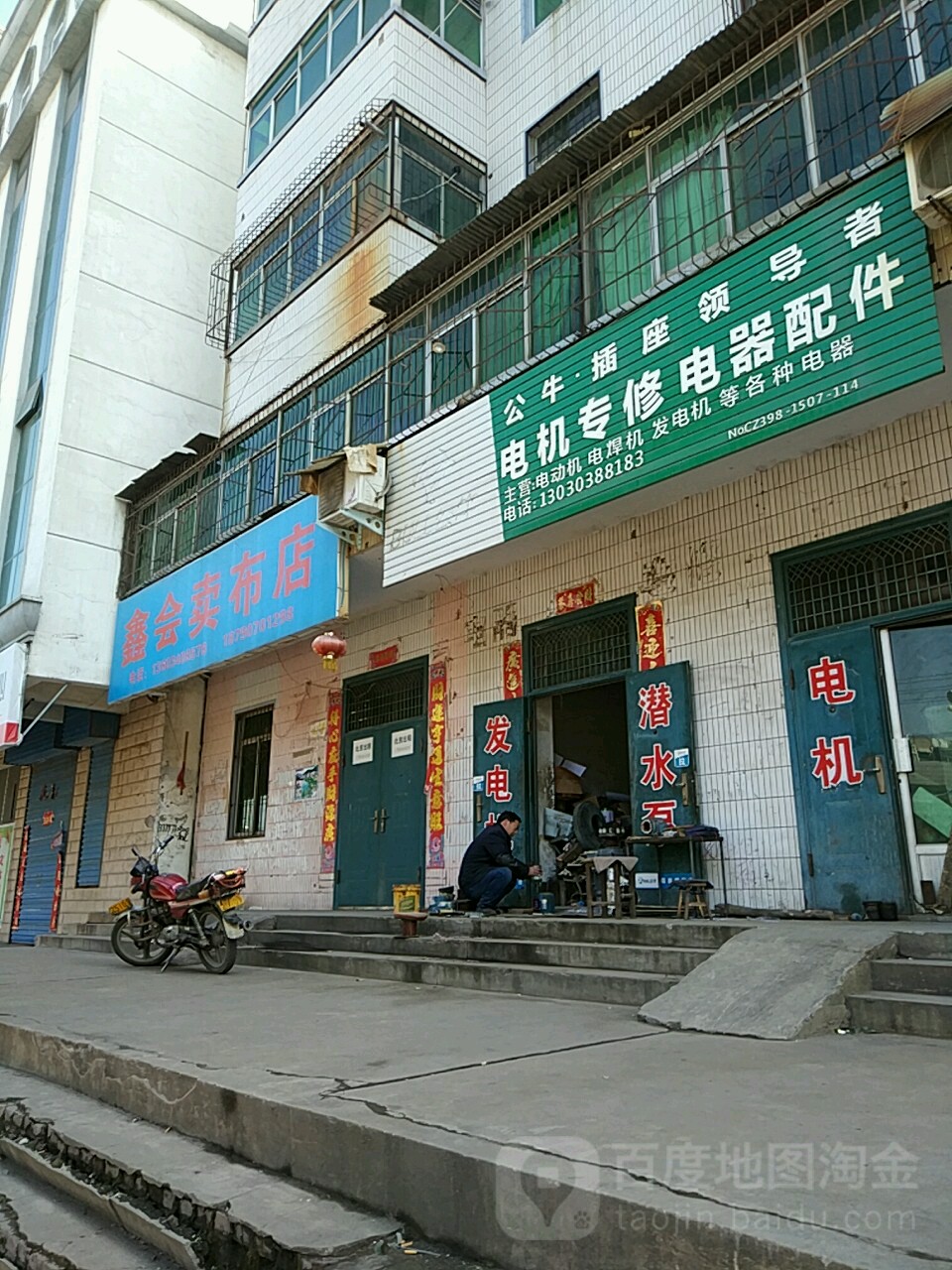 电机专修电器配件