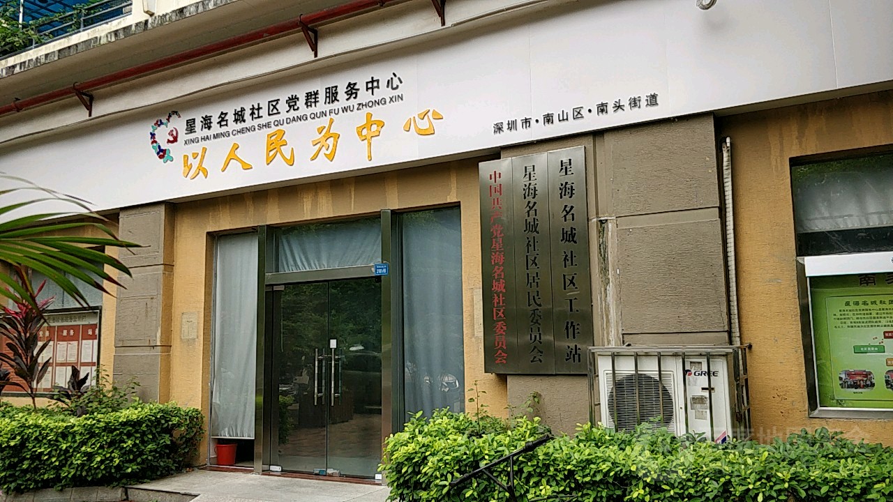 深圳市南山区星海名城三期3101-99号