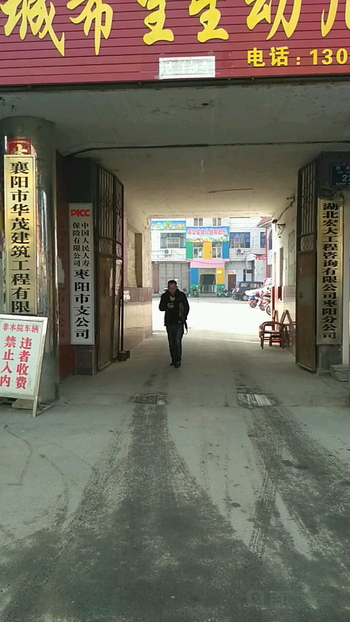 襄阳市华西茂建筑工程有限公司