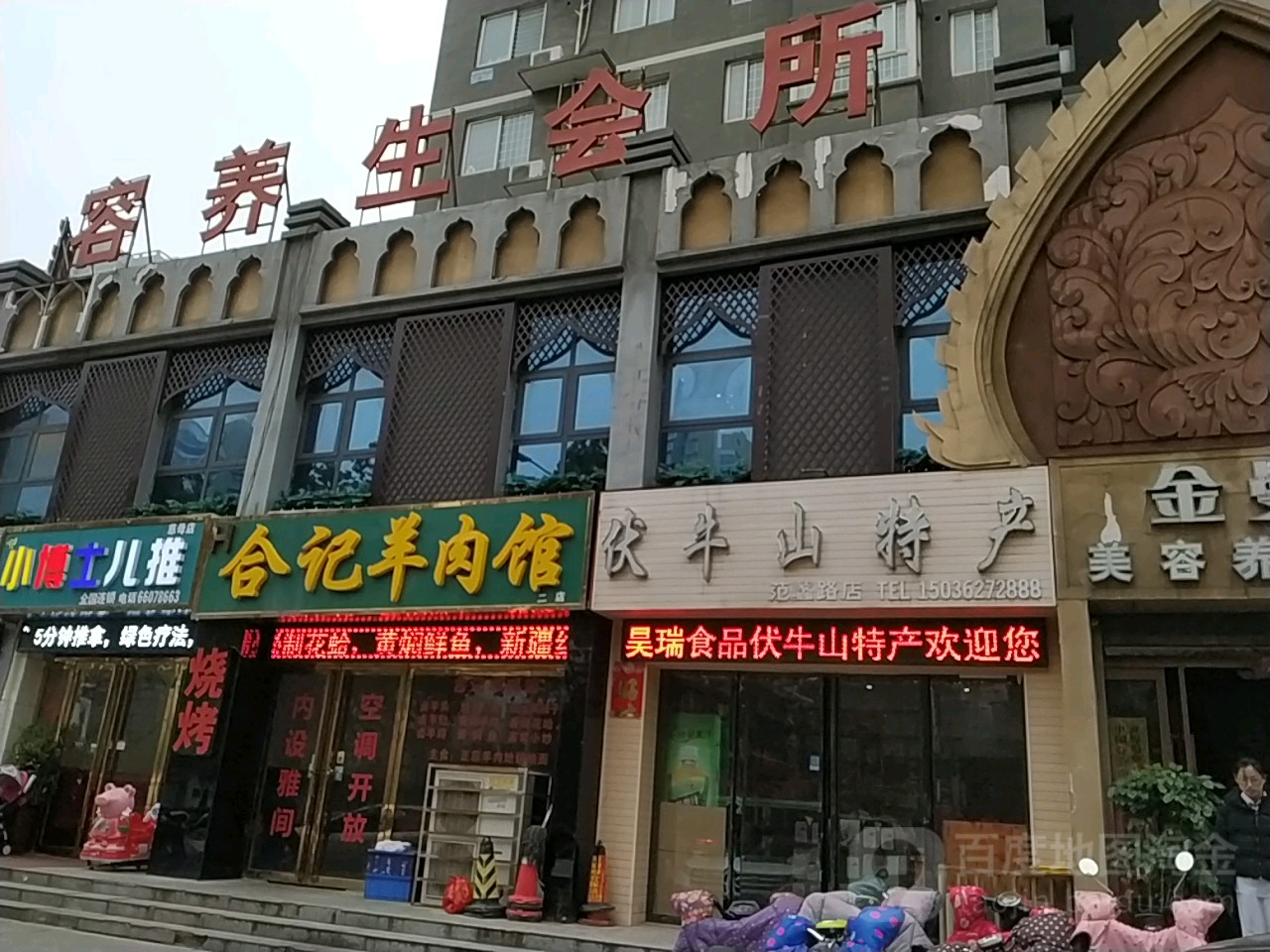 伏牛山特产(南阳形象店)