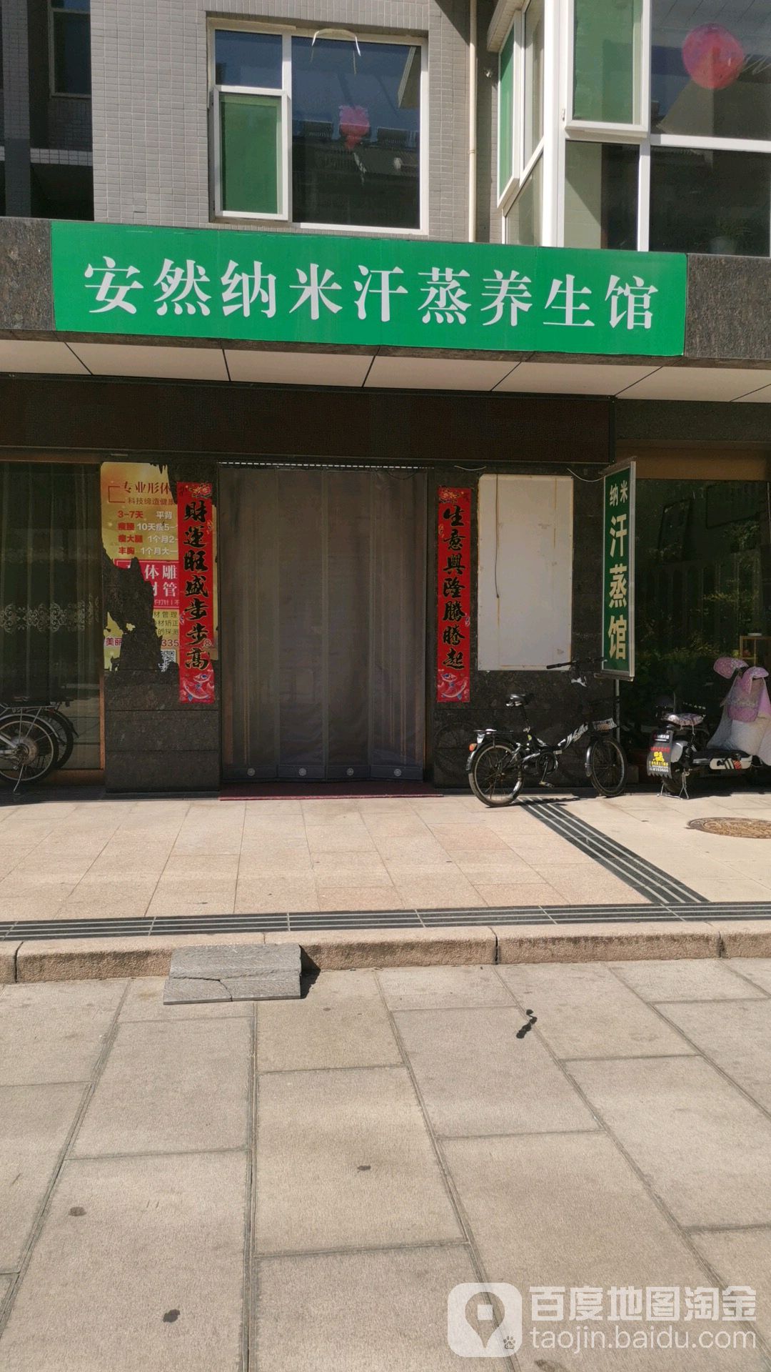 安然纳米养生馆(新建北路店)