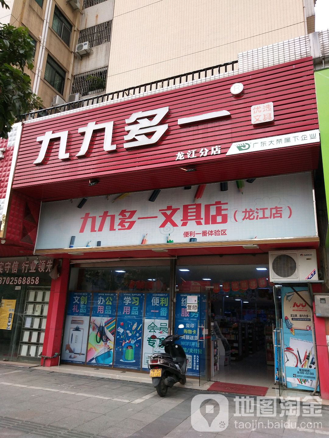 九九多一优选文具(龙江分店)