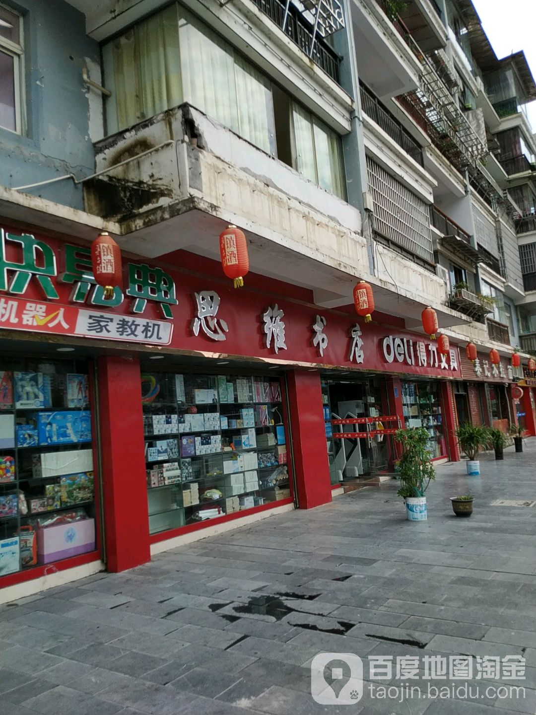 思维书店