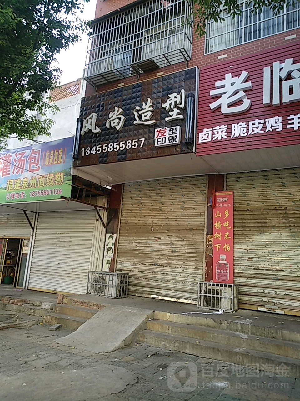 风尚造型(解放路店)