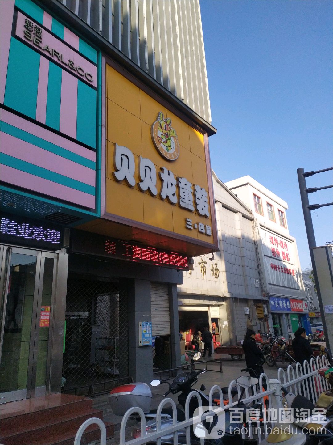 贝贝北龙童装