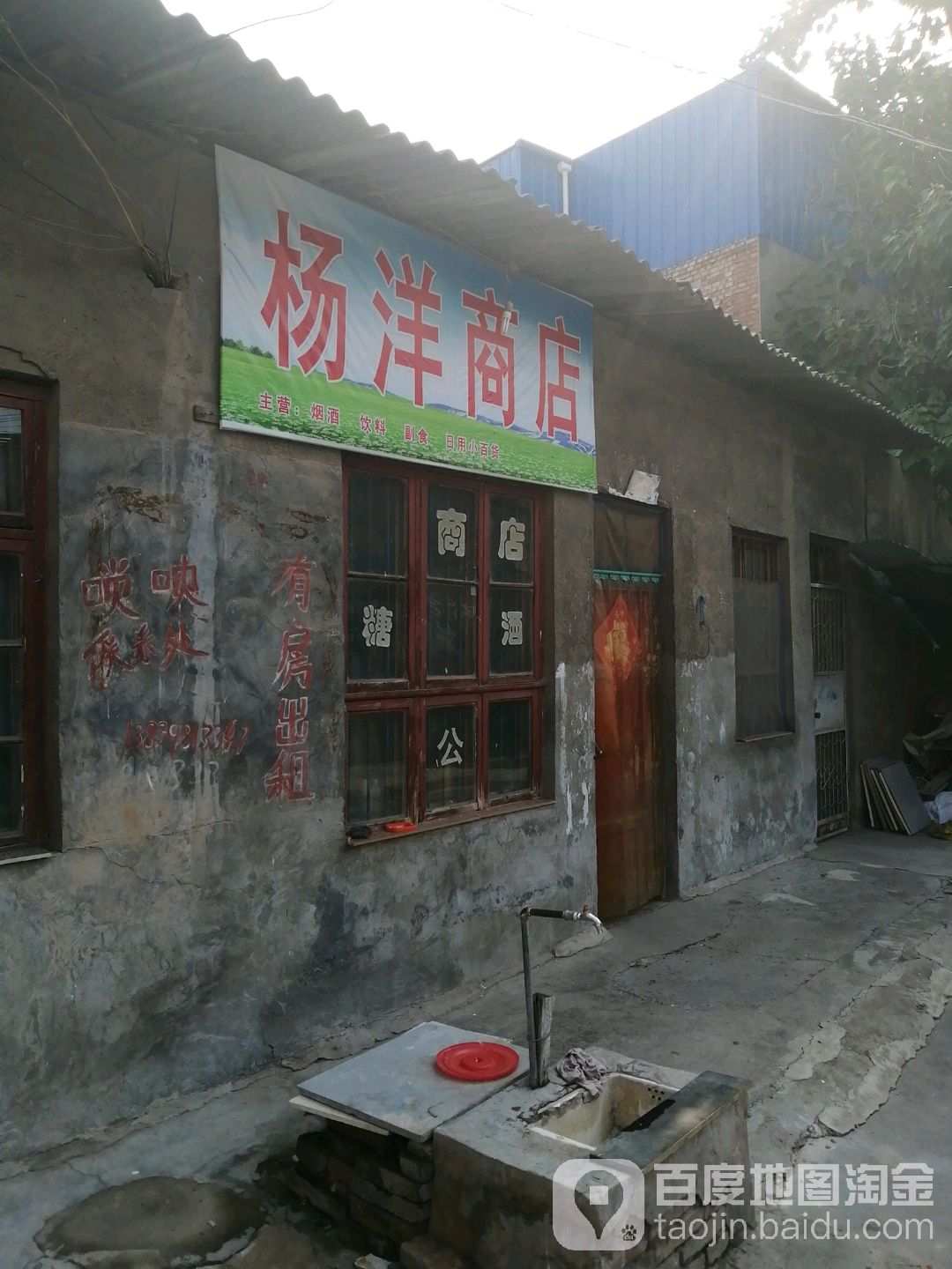 杨阳商店