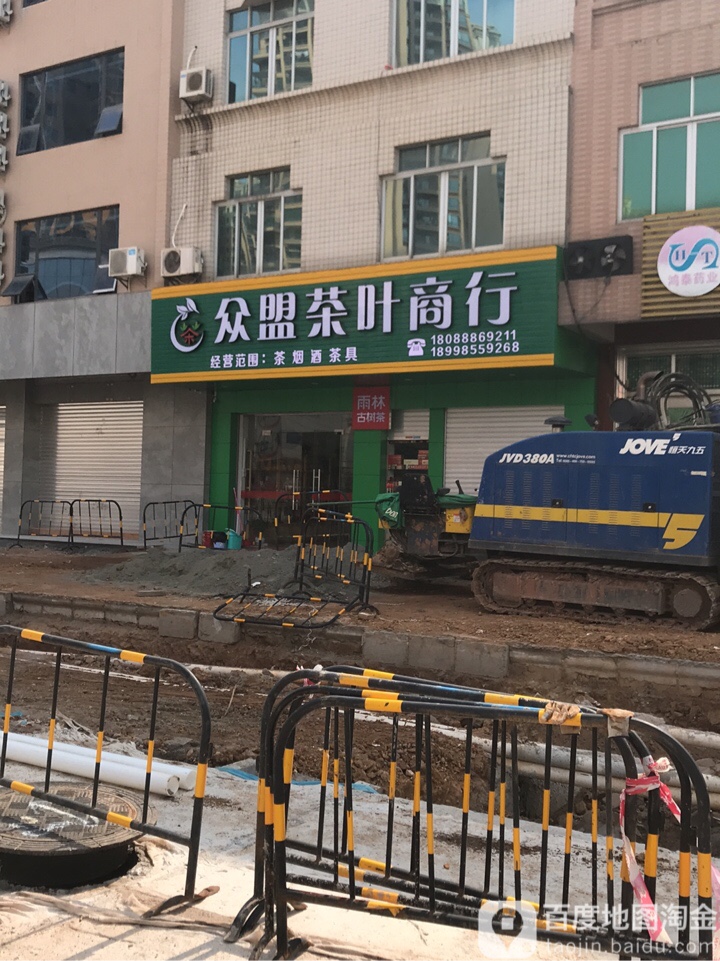 众盟茶叶商行